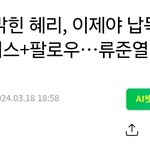 난 <b>혜리</b> 이게 제일 슬퍼