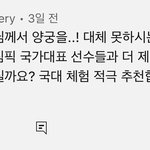 뉴진스 민지 양궁협회 <b>초대</b> 받음 ㅋㅋ