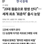 [댓글부탁해] <b>회춘약</b> 개발된대