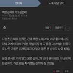 <b>에리</b> 아닌데 백현 콘서트 갔다옴