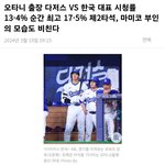 <b>다저스</b> vs 팀코리아 시청률 13.4%