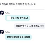 아 <b>후마</b> 위버스 디엠 개웃기다