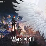 하이브<b>IM</b> ‘별이되어라2’, 홍보 모델로 프로미스나인 이나경 발탁