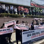 ‘민주주의 정상회의’에 항의하기 위해 한국 <b>시민</b> 단체들이 시위를...