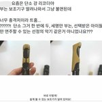 [19] 요즘 <b>단소</b> 근황 진짜 ㄹㅇ이래❓