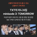 [<b>TXT</b>] 포카 좀 봐