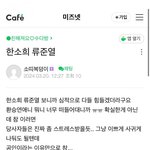 [모두드루와] 한소희 류준열 바이럴 <b>의심</b> 정황