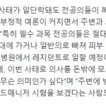 의사새끼들 <b>용접</b>이나 펀드매니저한대 ㅋㅋㅋㅋㅋ