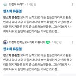 한소희 류준열 글 바이럴도 있나<b>본데</b>