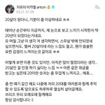 스무 살 생일을 맞은 <b>앤톤이</b> 위버스에 남긴 글과 사진