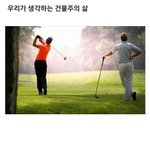 [모두드루와] <b>실제</b> 건물주의 삶
