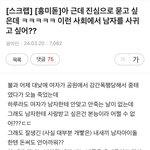 아직도 남자 만나는애들 한심하지않냐