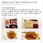 맵찔이들을 위한 불닭볶음면 <b>출시</b>