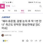 근데 류준열 혜리 지인이라는 이 <b>싹바가지</b>는 뭐임
