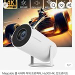 [드루와] <b>알리</b> 이 빔프로젝터 ㅈㄴ 좋다...