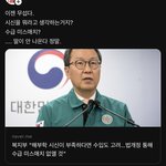 [방탈죄송] 보건복지부 <b>차관</b>이라는 사람이..