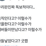 멤버들이 만나면 놀라고 아들낳으면 <b>칭찬</b>해주는 팬덤