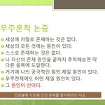 <b>신이</b> 존재할수밖에 없는 이유 ....