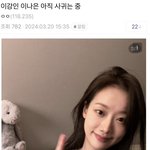 [댓글부탁해] 이강인-이나은 여전히 연애중입니다.<b>jpg</b>