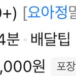 <b>요아</b>정 인기많아지니까ㅋㅋㅋㅋ