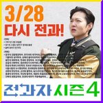 “‘전과자’ <b>is</b> back” 이창섭의 ‘전과자’, 시즌4 컴백 예고