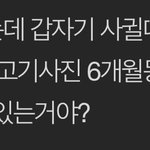 얘 나한테 미련 있어<b>보임</b>?