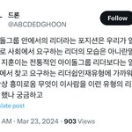 [트레저] 아이돌리더가 아니라 <b>일반</b>기업에서 원하는 리더상