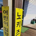 제주의 한 <b>식당</b>이 노키즈존으로 바뀌게 된 이유