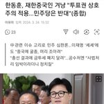 중국인 투표권 <b>박탈</b>하는게 맞지않아?