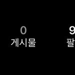[댓글부탁해] 인스타 <b>팔</b>로워 개많은 애들은 비결이 뭐임?