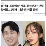 엥 3월 ㄹㅇ뭐있음?? 트와이스 열애설 떴네