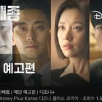 [<b>지배</b>종] <b>지배</b>종 예고편 오늘 떳다! 한번씩 보구가