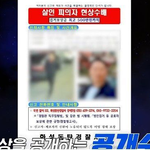 범죄자들 공개<b>수배</b>를 전단지로 하는 이유