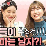 여자들은 이러면 무조건 좋아한다