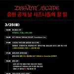 [NCT드림] ❤️ <b>DREAM</b>( )SCAPE 스무디 스밍안내