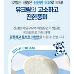 [모두드루와] 매일우유 <b>신상</b> 아이스 크림떡