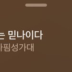 [댓글부탁해] <b>속죄</b>하겟나이다..