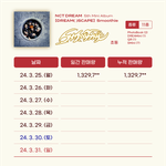 엔시티 드림 [<b>Smoothie</b>] 초동 1일차 종료