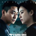 <비밀의 숲> 작가 신작 <<b>지배</b>종> 메인 예고편