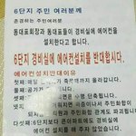 경비실 에어컨 <b>설치</b> 반대에 빡친 어느 여성분