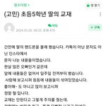 5학년 <b>딸</b>의 연애에 충격받은 <b>딸</b> <b>맘</b>
