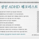 근데 <b>adhd</b> 이거