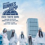 [모두드루와] 뉴진스 일본 버니즈 <b>캠프</b> 2024 도쿄돔