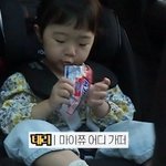 아빠가 마이쮸 다 먹어서 화난 이지혜 딸 <b>태리</b>