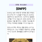 만화주인공 <b>mbti</b>