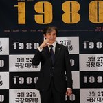 영화 1980 시사회 참석한 <b>셀럽</b>들
