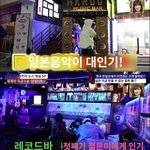 일본음악이 한국에서 유행이라 <b>날조</b>하는 일본