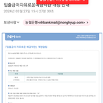 [댓글부탁해] 이거 <b>농협</b>은행 스미싱인가요???