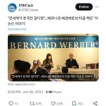 프랑스 유명 작가, "전세계가 한국화 됐으면 좋겠다"