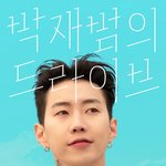 MC가 분기별로 바뀌는 음악방송